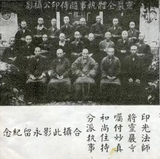灵岩寺全体执事随侍印光大师合影，旁有嘱付妙真和尚住持之题记