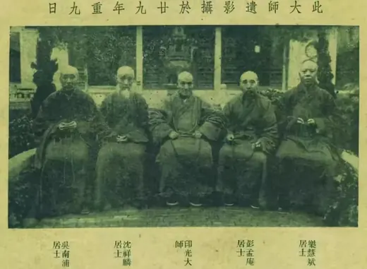 印光大师与吴南浦、沈祥麟、彭孟庵、乐慧斌居士合影，摄于民国廿九年重九日