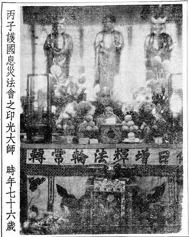 丙子护国息灾法会上升座的印光大师