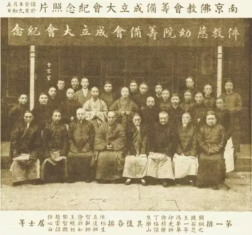 南京佛教会佛教慈幼院筹备会成立大会合影